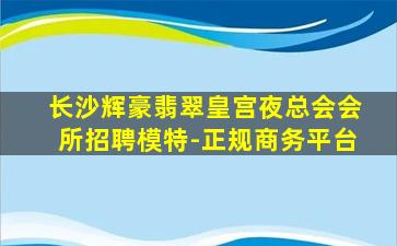 长治KTV招聘